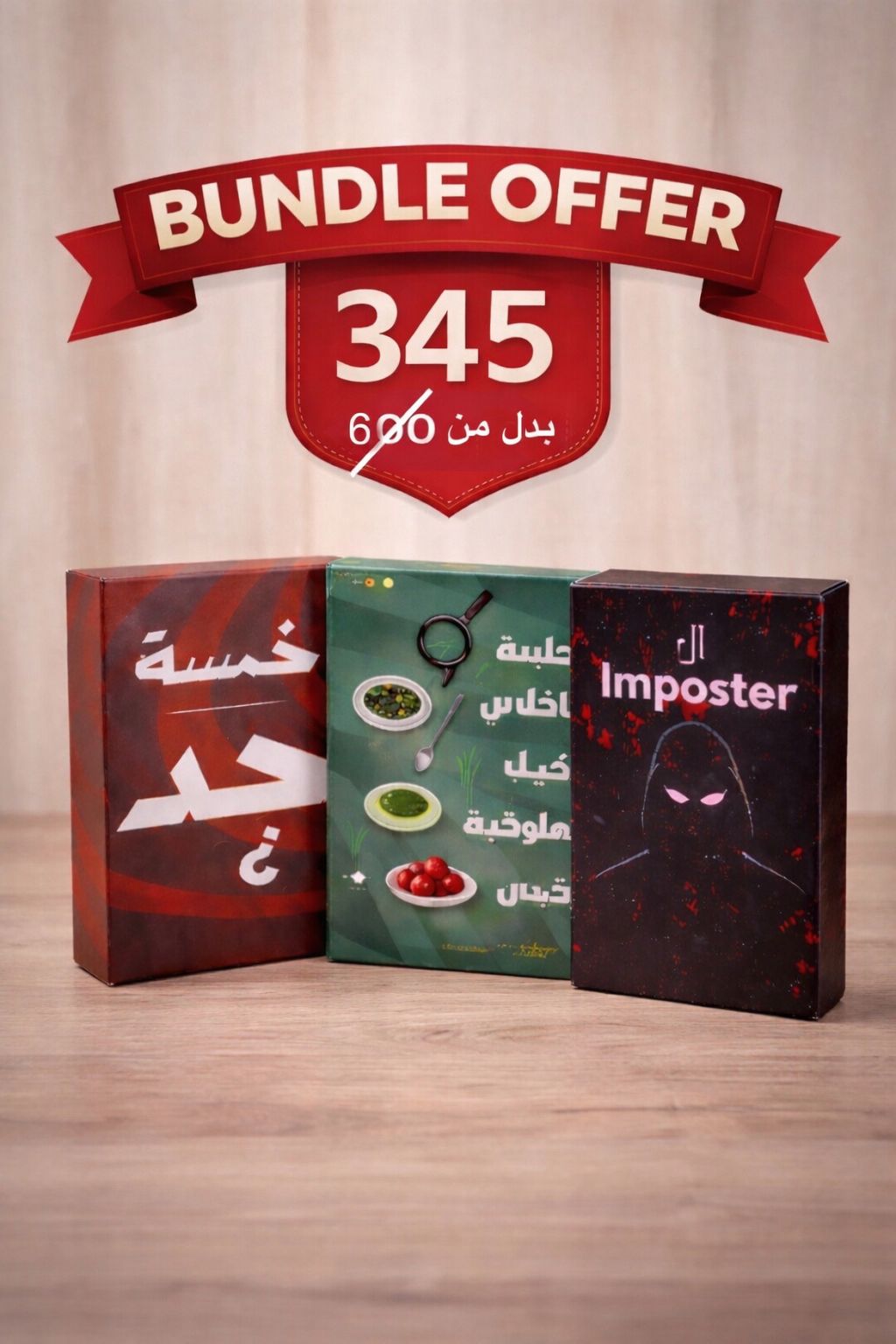 لمّة الصحاب