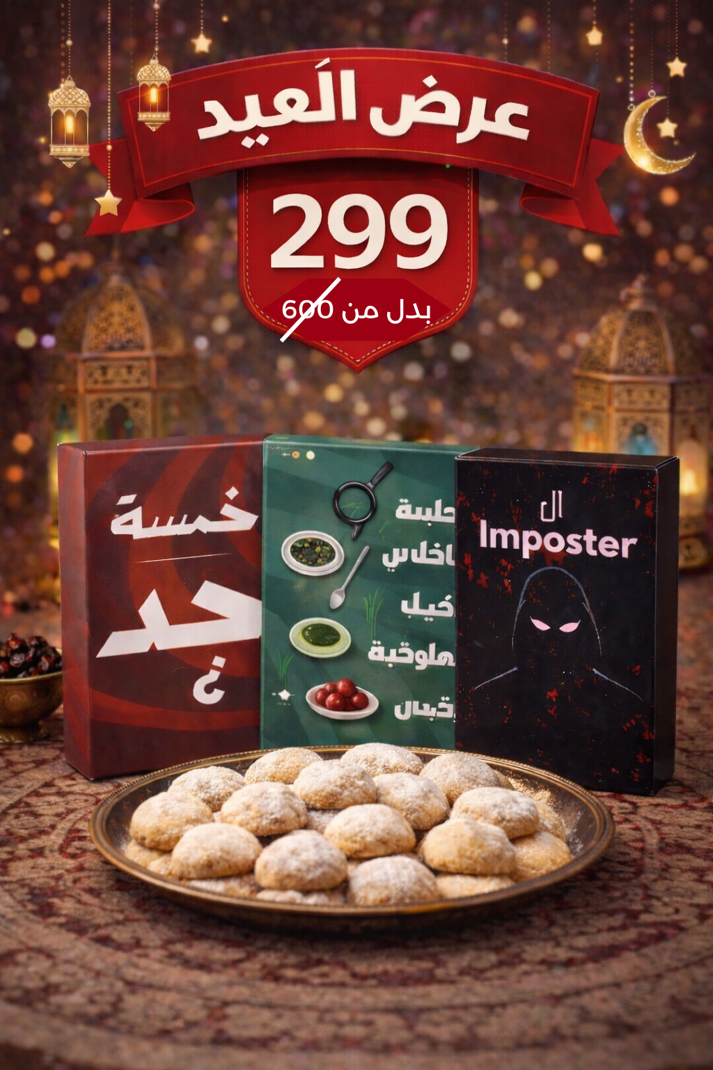 لمّة الصحاب