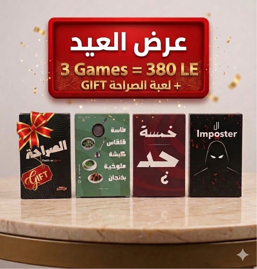 لمّة الصحاب