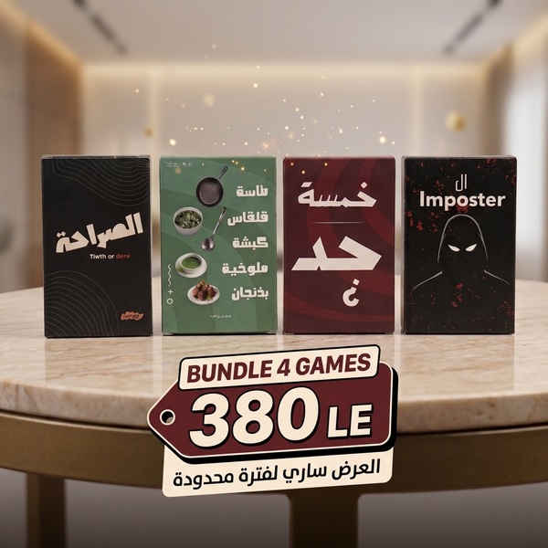 لمّة الصحاب
