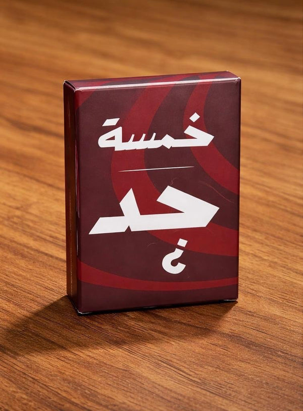 خمسة جد